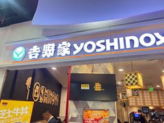 -吉野家(上海美罗城店)