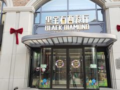 -黑宝石西餐厅(汇励99城市公园店)