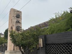 -曲水兰亭(北京四惠店)