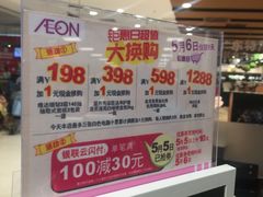 -AEON永旺(东方宝泰店)