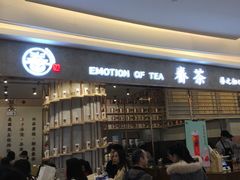 -眷茶(大卫城10楼店)