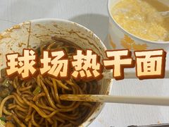 -球场热干面老店