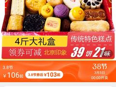 -北京稻香村(第三店)