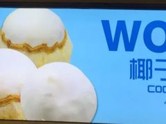 -椰子下蛋(南锣鼓巷店)
