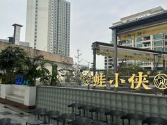 -蛙小侠(珠海华发商都店)