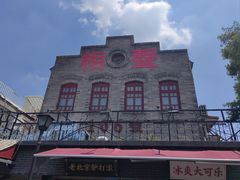 -南锣鼓巷