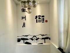 -徽州月·民间徽菜(浦东总店)