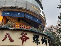 -山杏yama-katsu·吉列炸物