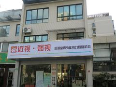 -星视野儿童近视弱视视力训练中心(富荟店)