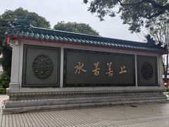 -广东圆玄道观