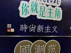-万达广场(大明宫店)