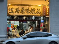 -達揚原味燉品(文明路店)