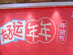 -杭州大厦LSE城市生活超市(杭州大厦店)