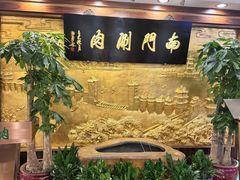 -南门涮肉(东单店)
