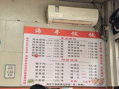 -海平馄饨(逍遥二路店)