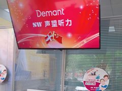-声望听力助听器(东方路店)