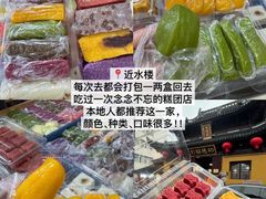 -非遗近水楼糕团(景德路店)