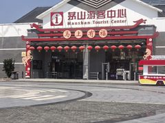 -句容茅山景区