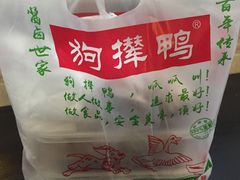 -狗撵鸭(泰山公寓店)