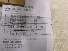 -老上海弄堂菜馆(恒基名人购物中心店)