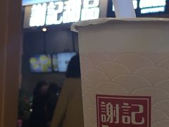 -谢记甜品(大都汇店)