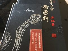 -卫鼎轩·家宴(水上公园店)