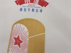-红星前进面包牛奶公司(君太店)