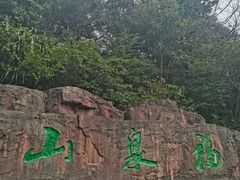 -东钱湖旅游度假区