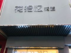 -花未央花店·WEYOUNG