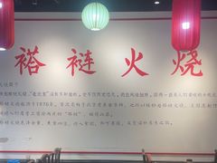 -福荣居褡裢火烧京味家常菜(西四店)