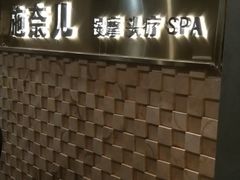 -施奈儿.洗头頭療.按摩SPA.采耳(上梅林店)