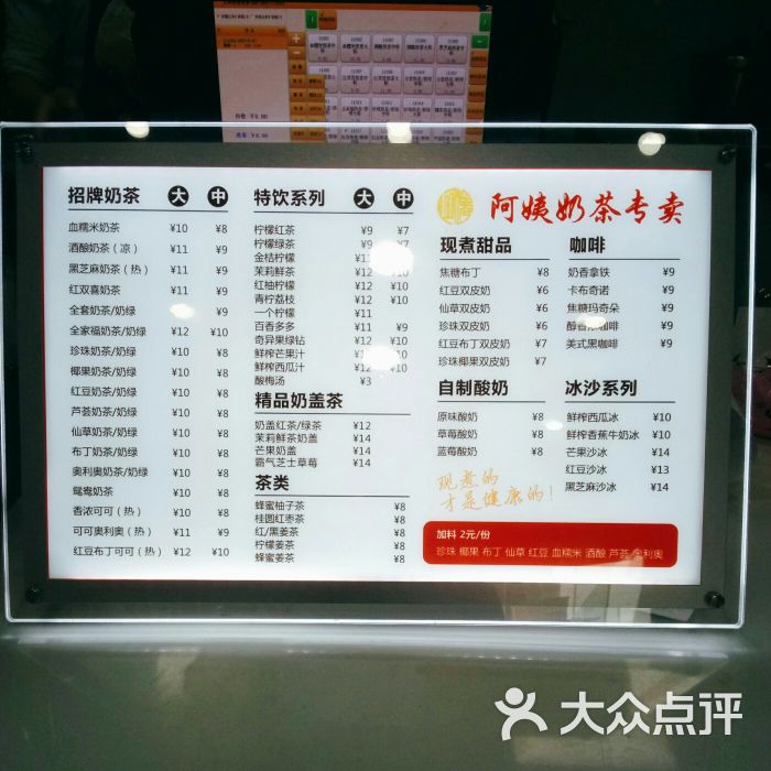 阿姨奶茶(白沙路店)菜单图片 第1张