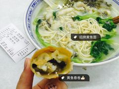 黄鱼春卷-明呈黄鱼面馆(斜土路店)