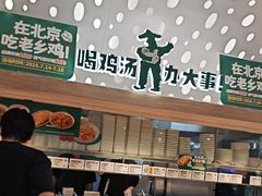 -老乡鸡(融科天地店)