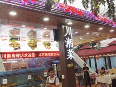 门面-范饭椰林川湘味海鲜·椰子鸡(三亚湾椰梦长廊店)