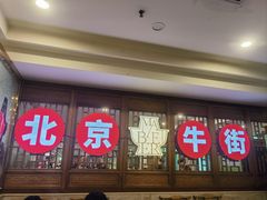 -聚宝源(牛街创始店)