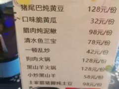 菜单-富正毅三下锅·湘西韵味(天门山索道店)