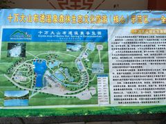 -十万大山布透温泉
