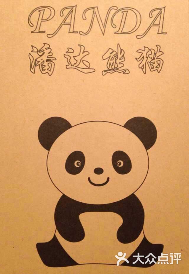 panda潘达熊猫图片 - 第7张