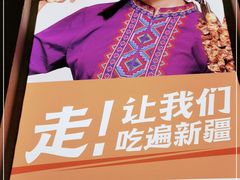 -谷丽麦馕新疆菜·清真(步步高梅溪新天地店)