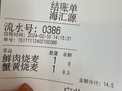 -海汇源老烧麦店(东大街总店)