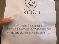 -FANEN法念·烘焙·甜点(万象城店)