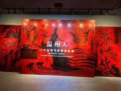 -温州博物馆
