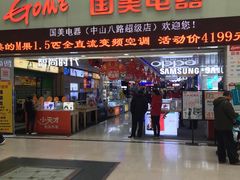 -国美电器(荔景商城店)