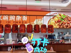 -遇见小面(碧桂园总部店)