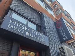 -HIGH FIVE哈福手工汉堡(桂林路店)
