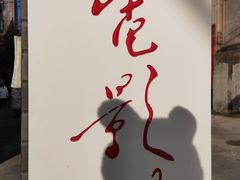 -天幕新彩云国际影城(激光巨幕店)