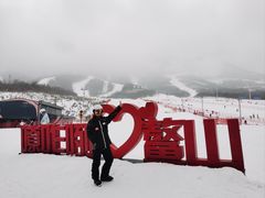 -鳌山滑雪度假区