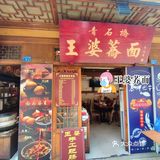 又来吃了一次心心念得这一口