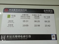 -金科路(地铁站)